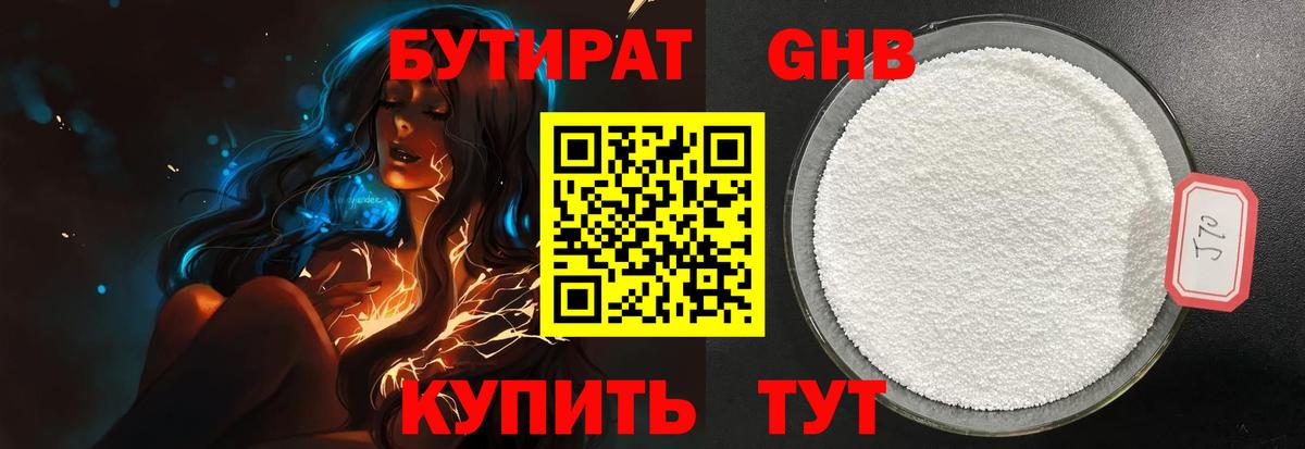 БУТИРАТ бутик  Вход с VPN  Кувандык 