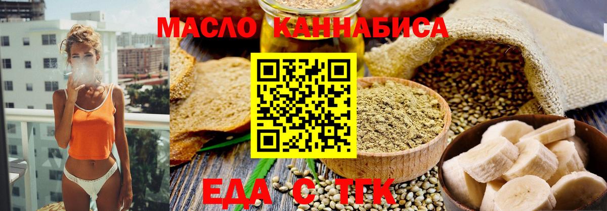 Кувандык  Cannafood марихуана  Вход с VPN 