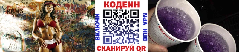 площадка состав  Кувандык  Кодеин Purple Drank 