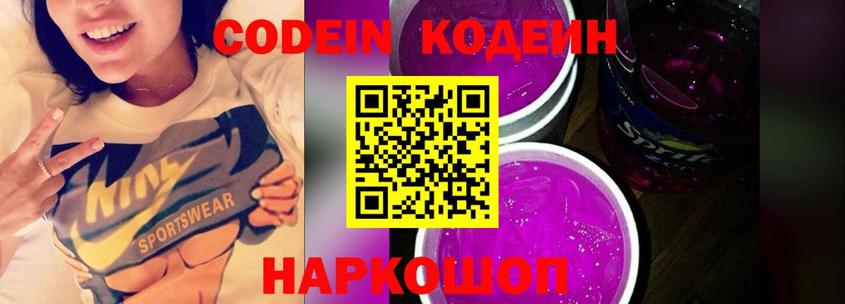 Codein Purple Drank Кувандык