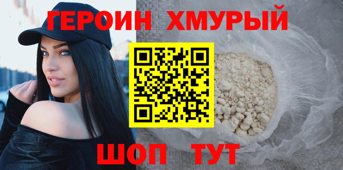 ГЕРОИН герыч Кувандык