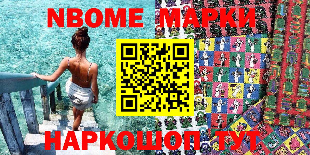 Марки NBOMe 1500мкг  Марки NBOMe 1500мкг  Наркотические марки  Вход с VPN  Кувандык 